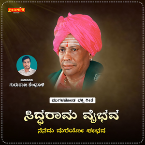 Siddharama Vaibhava Nenedu Mareyo Ebhava