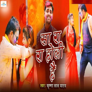 Sa Ra Ra Holi Hai