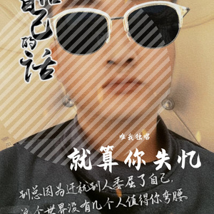 就算你失忆 伴奏