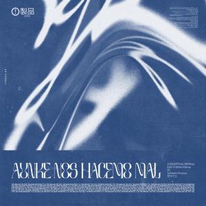 Aunke nos hacemo mal (feat. tamostranki)