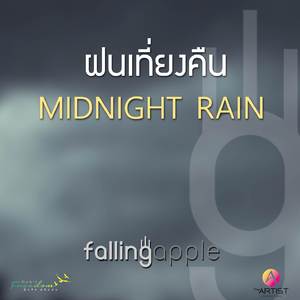 ฝนเที่ยงคืน