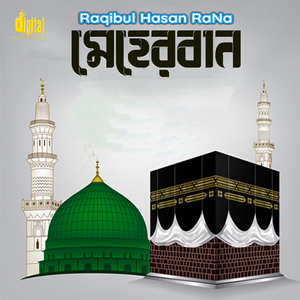 মেহেরবান