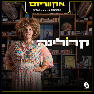 מצפן ליבך (Live)