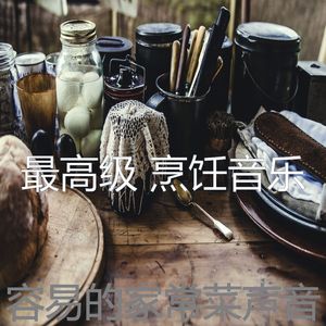 柔和的在家做饭时刻