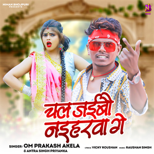 Chal Jaibo Naiharawa Ge