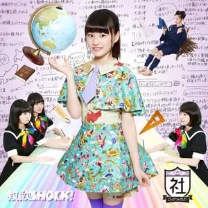 世直しタイムスリップ