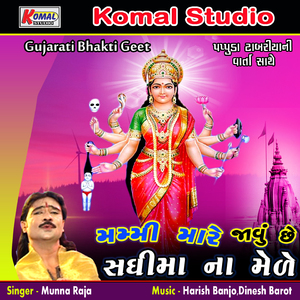 Mana Dham Pappudo Jaay