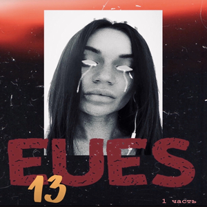 Как я злюсь