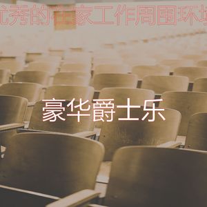 柔和的学习时刻