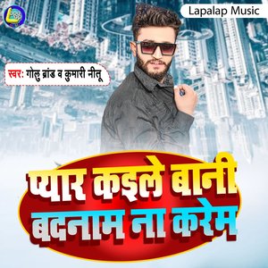 Pyar Kaile Bani Badnam Na Karem (Bhojpuri)