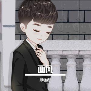 画风（翻自 后弦）