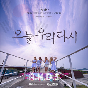 오늘 우리 다시