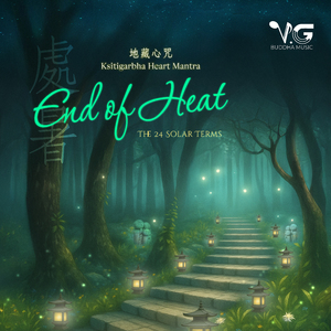 End of Heat-Ksitigarbha Heart Mantra 处暑-地藏心咒