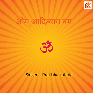 ओम् आदित्याय नमः