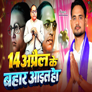 14 April Ke Bahar Aail Ho