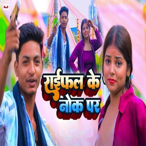 Raifal Ke Nokh Par