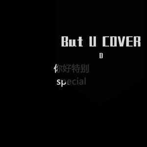 But U （翻自NINEONE#）