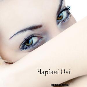 Чарівні Очі