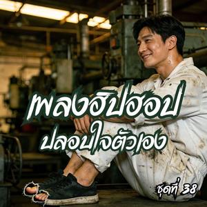 ความสำเร็จอยู่ที่ไหนวะ