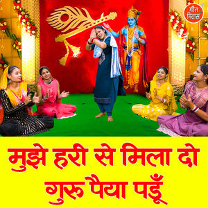 Mujhe Hari Se Mila Do Guru Paiya Padu