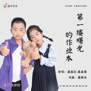 第一缕曙光的作业本