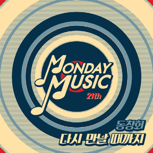 다시 만날 때까지