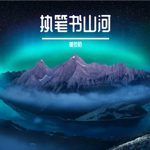 破土而出