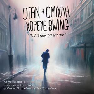 Αστέρια ξεχασμένα