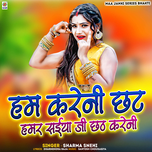 Hum Kareni Chhath Hamar Saiya Ji Chhath Kareni