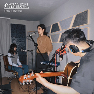 草莽（Acoustic）