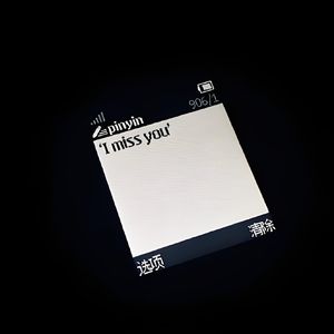 未接来电（prod Gr33nart Beat）