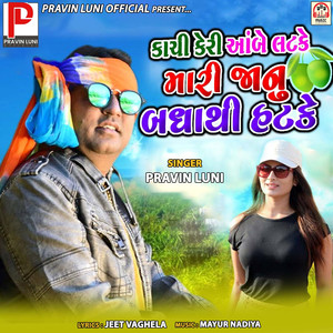 Kachi Keri Aambe Latake Mari Janu Badhathi Hatake