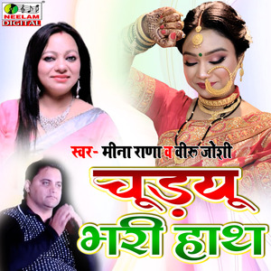 chooryoo bhari hath (pahari)