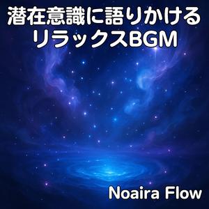 無意識の海へ漂って