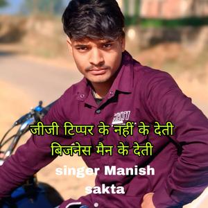 जीजी टिप्पर के 'नहीं के देती बिजनेस मैन के देती