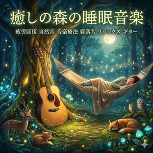 ストレス解消オルゴール