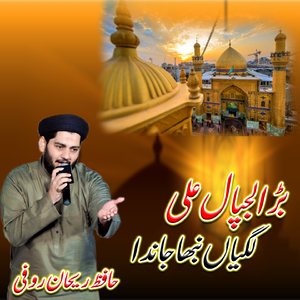 Bara Lajpal Ali Lagiyan Nibah Janda Aye
