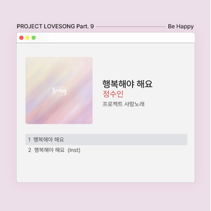 행복해야 해요 (inst.)