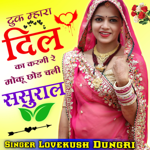 Tuk Mhara Dil Ka Kargi Re Moku Chhod Chali Sasural