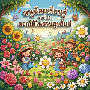 ดอกบัว : บานงามกลางน้ำ
