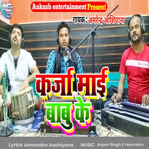 Karja Mai Babu Ke