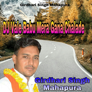 DJ Vale Babu Mera Gana Chalade