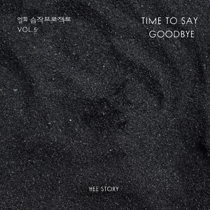 이별의 시간 Time to Say Goodbye