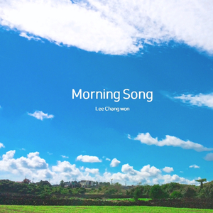 아침의 노래 (Morning Song)