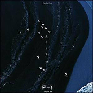 几个世纪（Verse version）