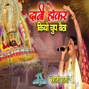 Daani Hokar Kyu Chup Baitha