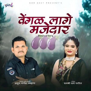 Vengal Lage Majedar