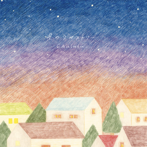 星のタペストリー