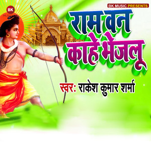 Ram Van Kahe Bhejalu