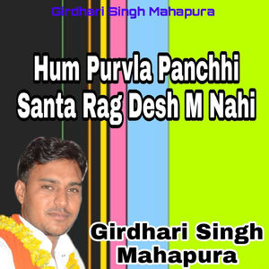 Hum Purvla Panchhi Santa Rag Desh M Nahi